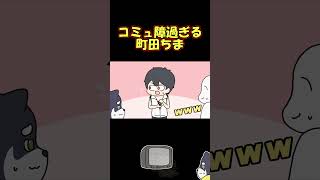 恐怖のあまり貞子になってしまいゆめおを怯えさせる町田ちま#shorts