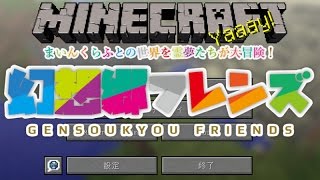 【Minecraft】この世界旅してもいいですか？Part17【ゆっくり実況】