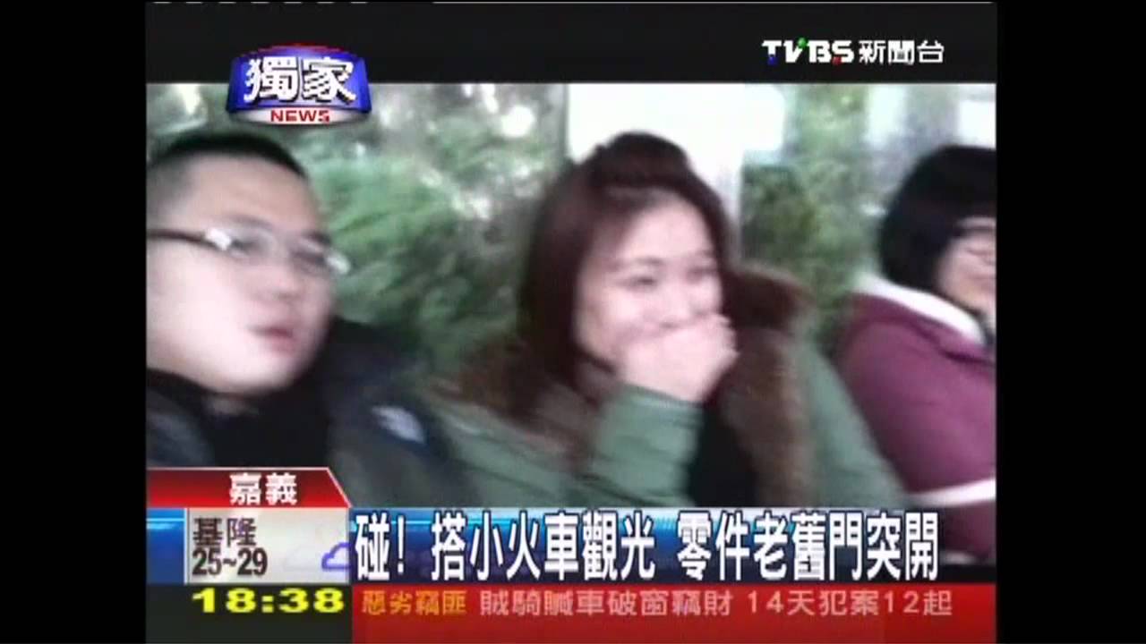 〈獨家〉碰!搭小火車觀光 零件老舊門突開