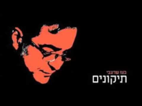 Im At Adain Ohevet Oti (Boaz Sharabi)