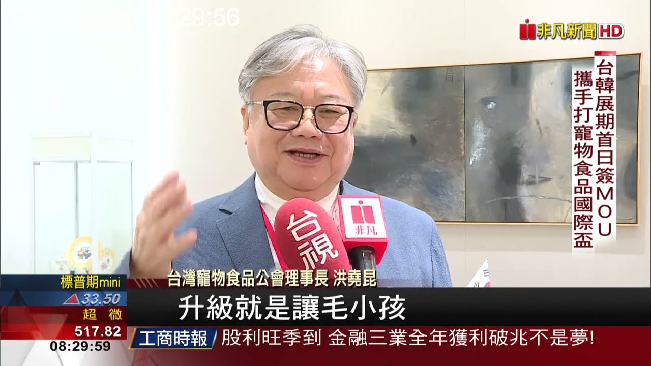 非凡新聞 07060800 毛爸毛媽逛起來 台北寵物展標榜'健康寵食'