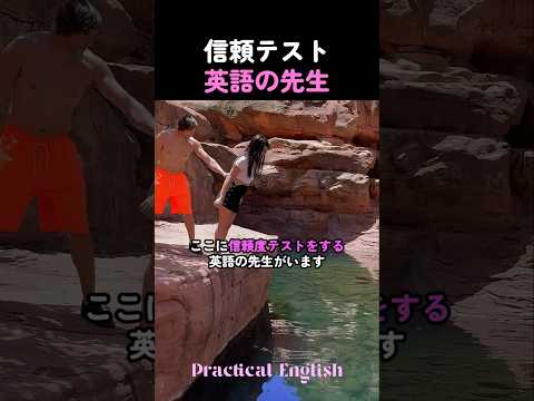 信頼度テストをする英語の先生