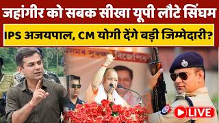 IPS Ajaypal Sharma Return UP After WB Election 2026: काउंटिंग से पहले ही यूपी क्यों लौटे IPS अजयपाल