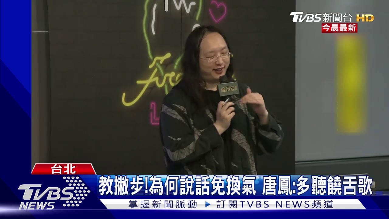 IT天才政委唐鳳開講　智商180真的問不倒
