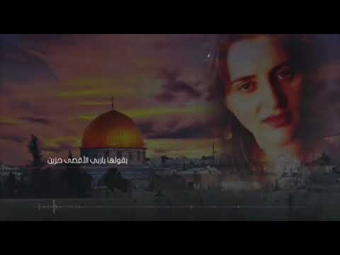 الأقصى حزين | موسوعة التراث الفلسطيني