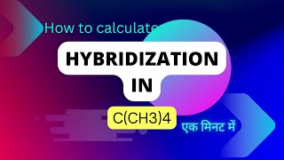Hybridization in C(CH3)4 #nkshortschemistry #NEET #JEE #shorts