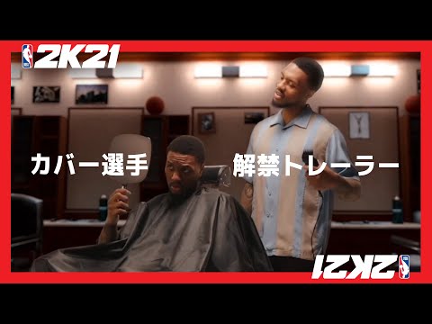 NBA 2K21׸¸ൡ Сȯɽȥ쥤顼ǥߥ󡦥顼