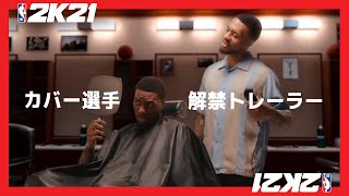 NBA 2K21 video 1