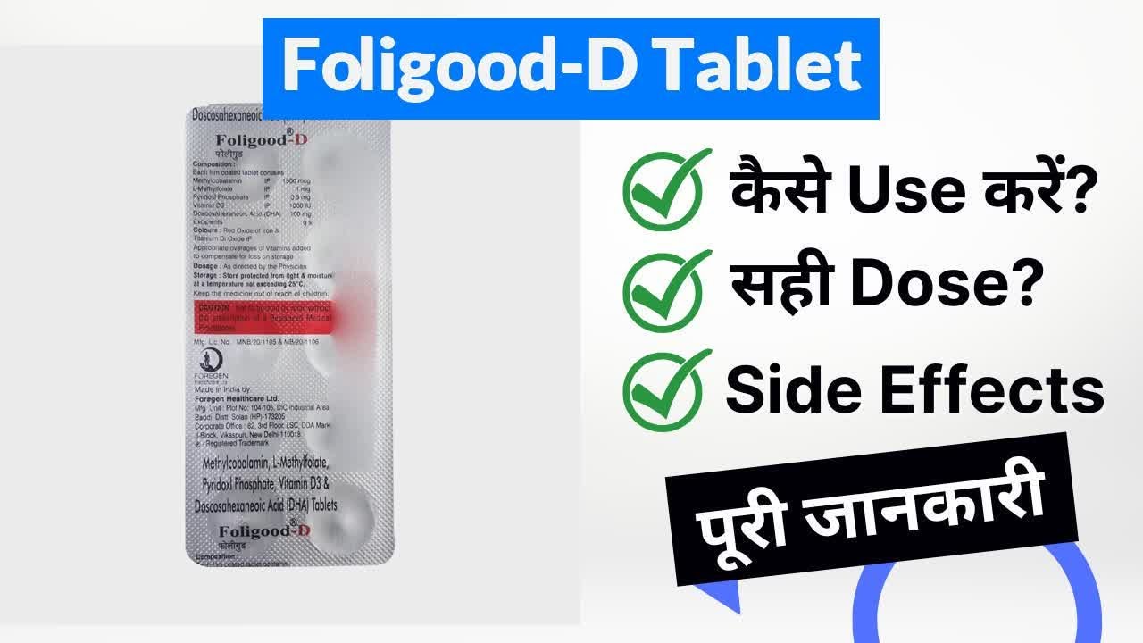 Foligood-D Tablet Uses in Hindi | Side Effects | Dose