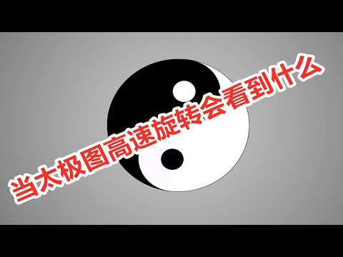 兩儀八卦圖
