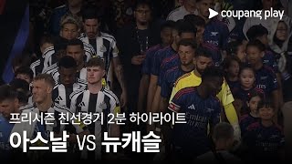[벳조이] [프리미어리그 경기 리뷰] 아스날 FC, 뉴캐슬 유나이티드와의 난타전 끝에 3-2 승리