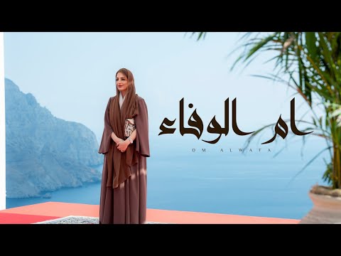 ام الوفاء مروان الكعبي