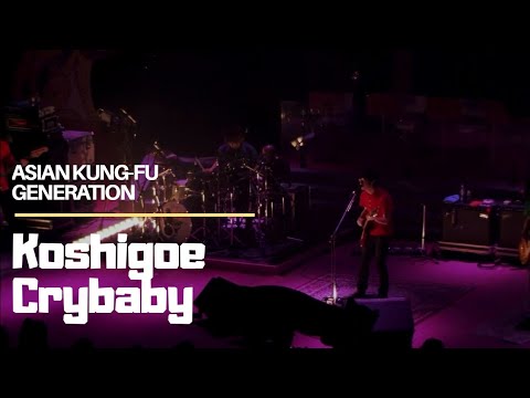 Videoclip de Koshigoe Crybaby — ASIAN KUNG-FU GENERATION