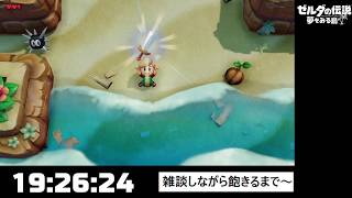 生放送【実況】ゆめっていいよね【ゼルダの伝説 夢をみる島】#1