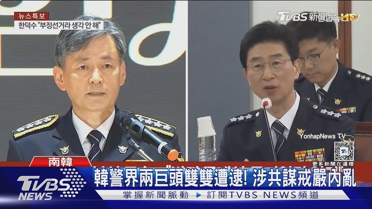 第3位戒嚴高官!首都防衛司令被逮 警察廳巨頭雙雙遭逮