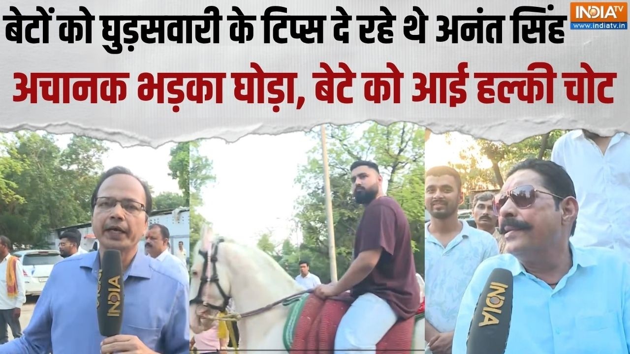Bahubali Anant Singh News: बेटों को घुड़सवारी के टिप्स दे रहे थे अनंत स?