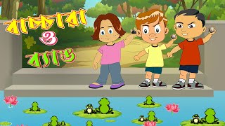 The boys and the frogs  -  The Boys' Surprising Encounter with Frogs #bedtimestory #trendingvideo