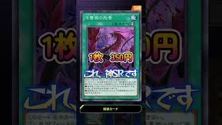 神SR「冷薔薇の抱香」#遊戯王 #yugioh #masterduel
