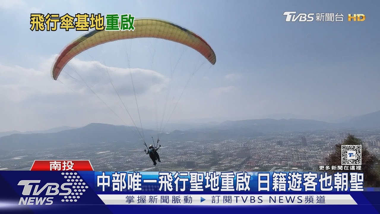 中部唯一飛行聖地重啟 日籍遊客也朝聖
