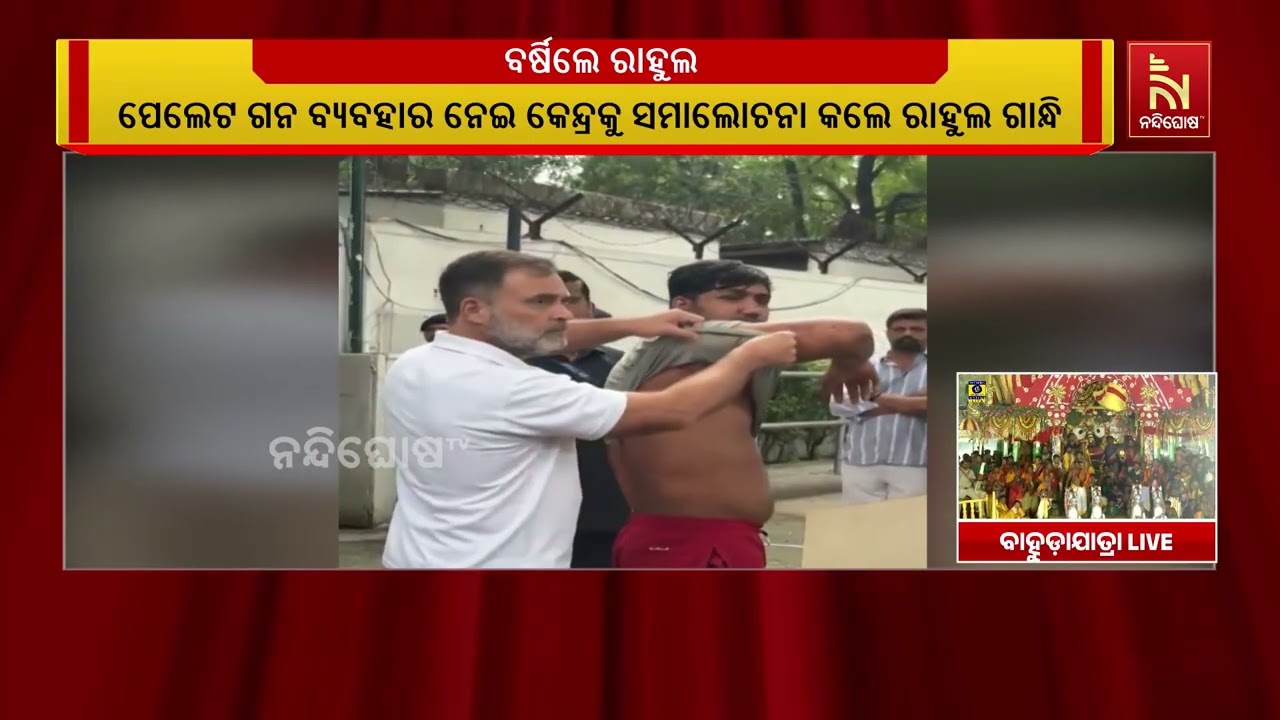 ଦିଲ୍ଲୀ ପୋଲିସ ଛାତ୍ରଛାତ୍ରୀଙ୍କୁ ପେଲେଟ ଗନରେ କରିଥିଲେ ଆ?