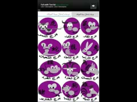 الأبراج الصينيه ‎ Video