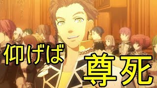 [FE風花雪月]クロードと頭わるわるファイアーエムブレム　part12