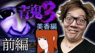 青鬼2 卓郎編 ヒカキンの実況プレイ Part1 ホラーゲーム تحميل اغاني مجانا