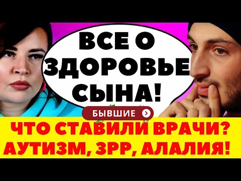 Дом 2 новости | ОГАНЕСЯН РАССКАЗАЛ ВСЕ О ДИАГНОЗАХ СЫНА