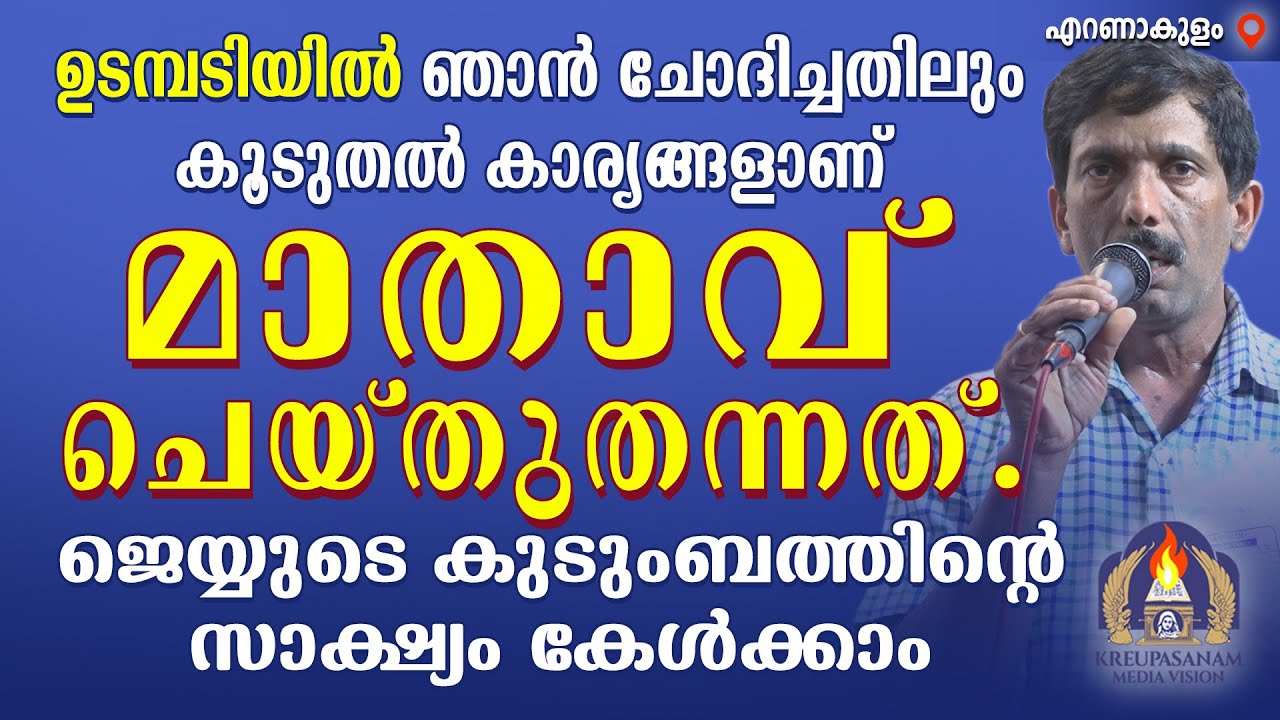 ഉടമ്പടിയിൽ ഞാൻ ചോദിച്ചതിലും കൂടുതൽ കാര്യങ്ങളാണ് മാതാവ് ചെയ്തുതന്നത്. ജെയ്‌യുടെ