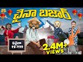 చైనా బజార్ MCA Middle Class Abbayi Vegetables Maggi Funmoji Infinitum Media