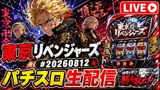 東京リベンジャーズ