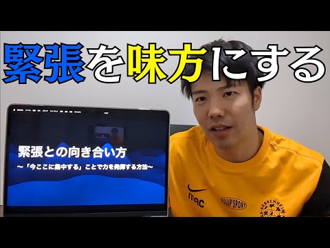 試合前に緊張して力が出ない人へ——僕が変わった「心の習慣」