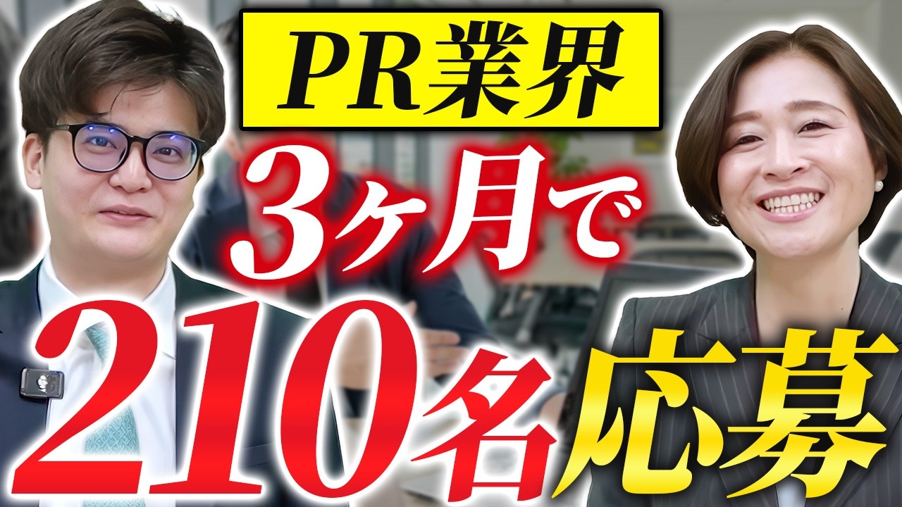 倍率「100倍以上」から2名採用。「根性系」の原稿を変えただけで若手層が集まったPR会社の事例【ユニコーンパブリックリレーションズ株式会社様】