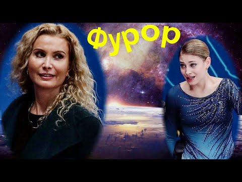 НАСТОЯЩИЙ ФУРОР - Произвело Решение Тутберидзе по Косторной. Жалко смотреть на Косторную