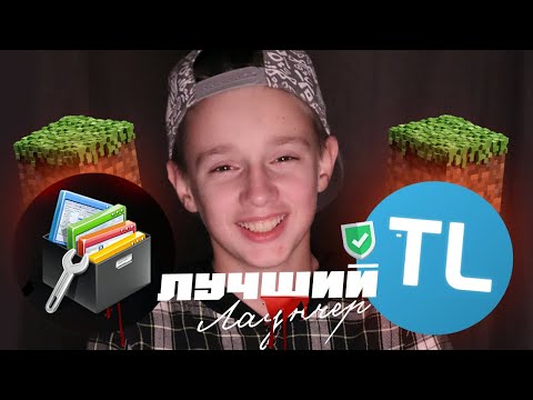 ✅ Как скачать и установить Майнкрафт (Minecraft) ТЛаунчер (TLauncher) на компьютер Windows ПК