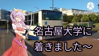 「市バス」八事11系統、八事経由の名古屋大学行きに乗ってみた