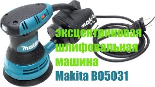 Makita BO5031 - відео 6