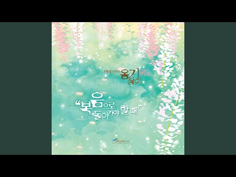 다시 사신 구세주 The Risen Savior (Choir Version)