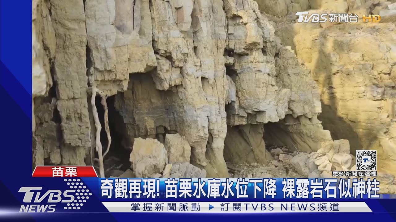 奇觀再現!苗栗水庫水位下降 裸露岩石似神柱