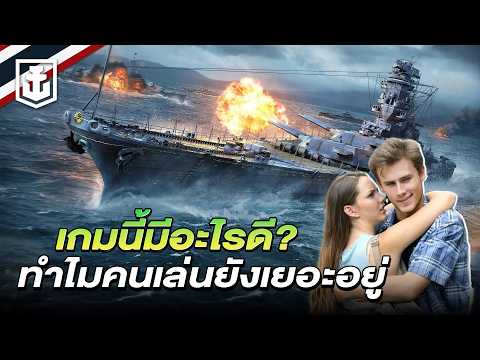 เรื่องที่คุณควรรู้ก่อนเล่น World of Warships
