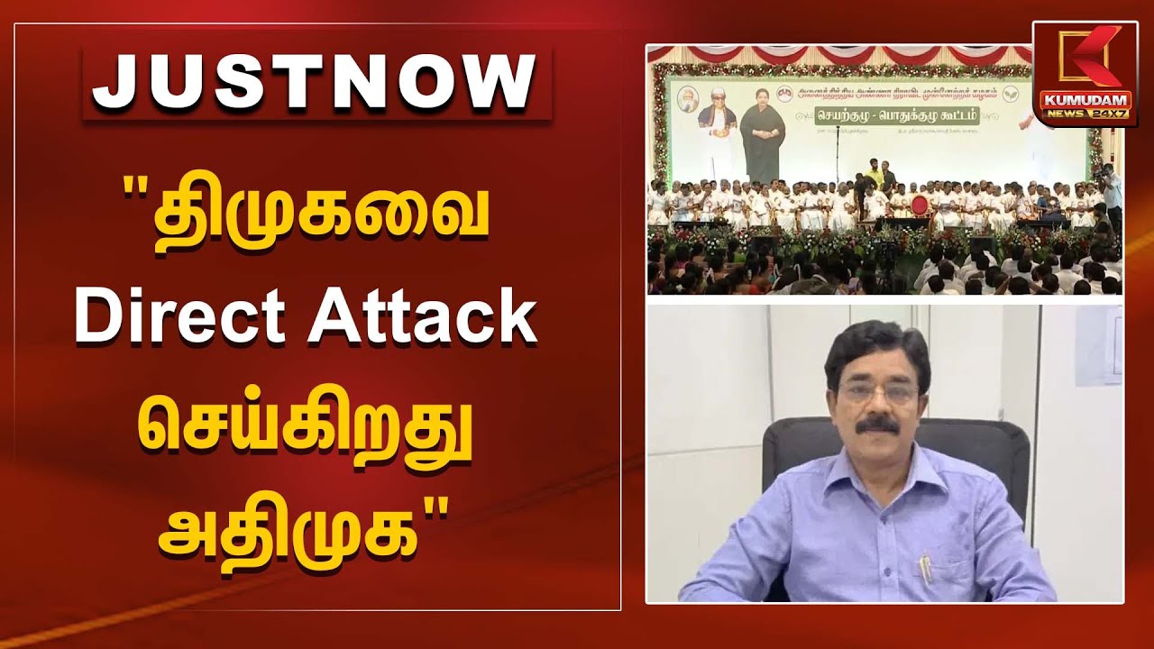ADMK meeting | அதிமுக அதிரடி திமுக அரசுக்கு நேரடி தாக்கு! - துரை கருணா | Kumudam News