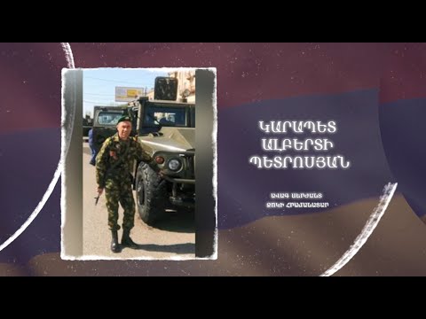 Ձեզ բացակա չենք դնի․ Կարապետ Պետրոսյան