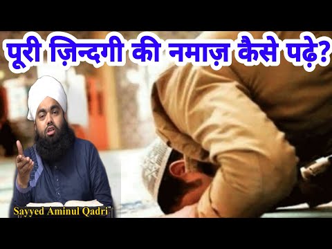 How to offer prayers if the entire life's prayers are missed || Sayyed Aminul Qadri