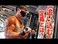 筋トレの永遠のテーマ「追い込む」を定義してみた