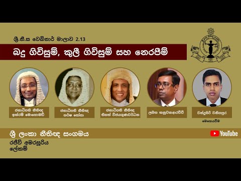 BASL Sinhala Webinar 2.13 - බදු ගිවිසුම්, කුලී ගිවිසුම් සහ නෙරපීම්