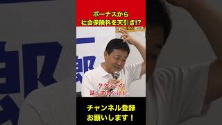 【代表選2026を振り返る】玉木雄一郎 ボーナスから社会保険料が天引きされる理由を問う