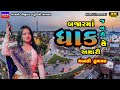 Mansi Kumawat-Dhak-બજારમાં ધાક સે-Non Stop Live Garba Program 2024-New Latest Gujarati Trending 