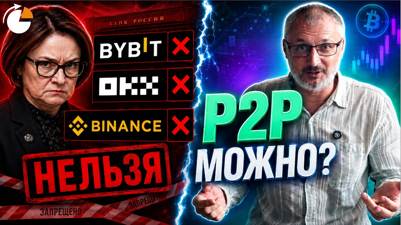 Иностранные криптобиржи запретят, а P2P разрешат? Новый закон о крипте