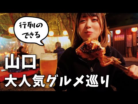 [Línea] ¡Recorre la comida gourmet popular en Yamaguchi! ¡Disfruta de la famosa cocina de bandidos y de la deliciosa comida gourmet hawaiana de Suo Oshima!
