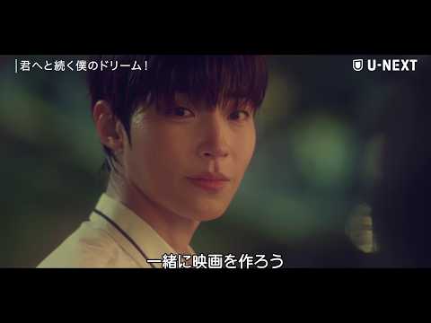 Dream to Youの予告編・参考動画をYouTubeで見る